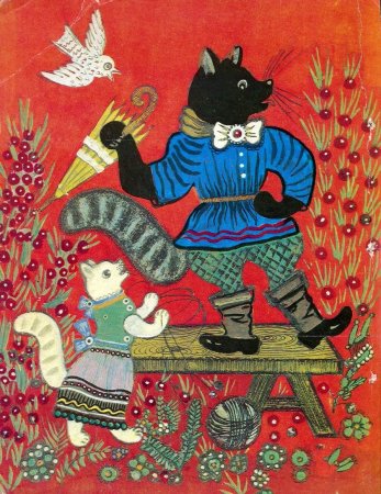 Юрий Васнецов котенька коток
