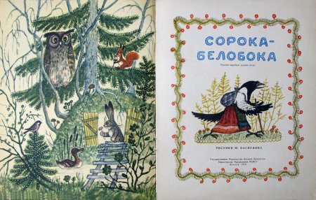Юрий Васнецов зимние иллюстрации