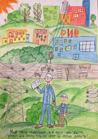 Энергетика рисунки детей