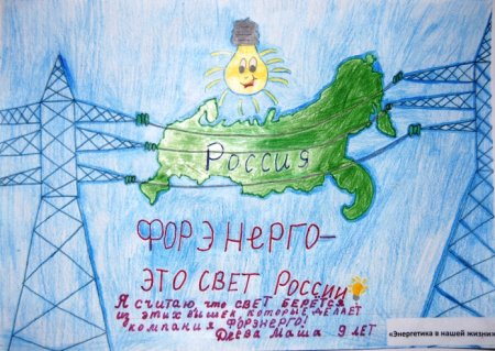 Рисунок на тему энергосбережение