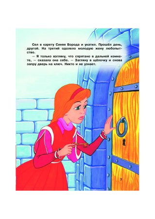 Синяя борода детская книга