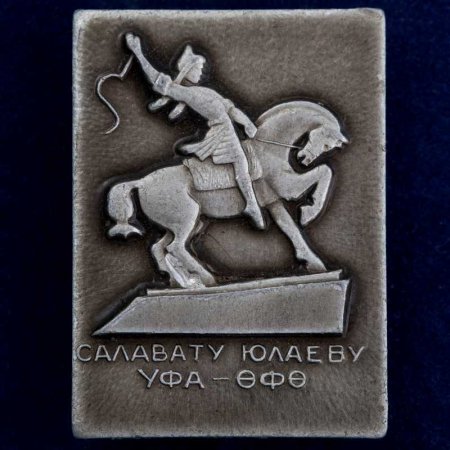 Памятник Салавату Юлаеву нарисова