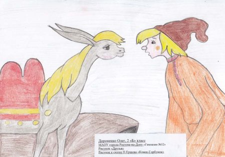 Сивка бурка изображение