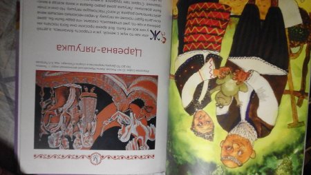 Сербские сказки