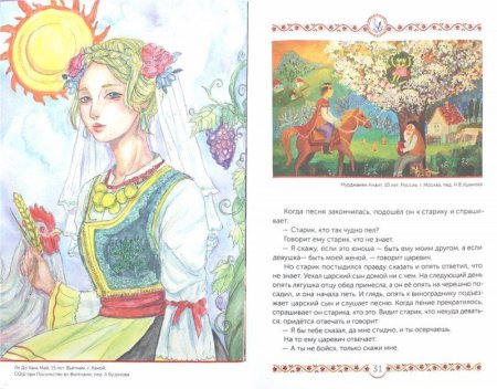 Иллюстрации из сербских сказок