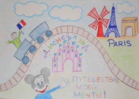Детские рисунки моя мечта