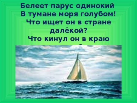 Парус одинокий