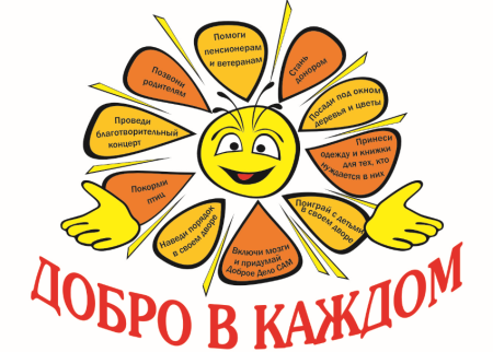 Доброту не купишь