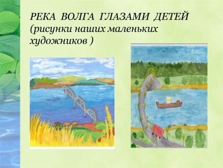 Рисование река Волга для детей