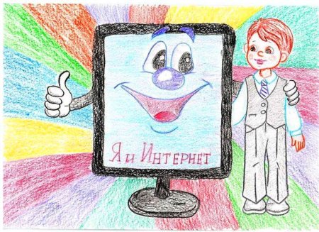 Рисунок на тему безопасность в интернете