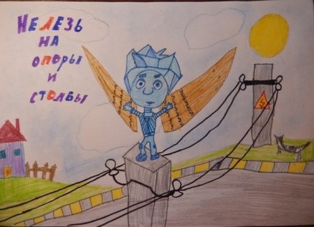 Конкурс Фиксики за безопасное электричество