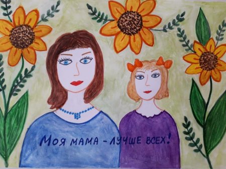 Рисунок ко Дню матери