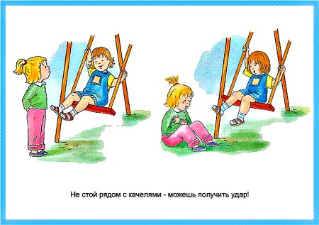 Безопасное лето