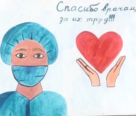 Спасибо врачам рисунок