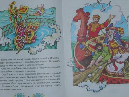 Садко в подводном царстве книга