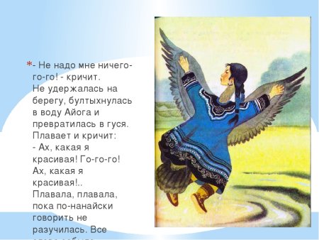 Нанайская сказка Кукушка