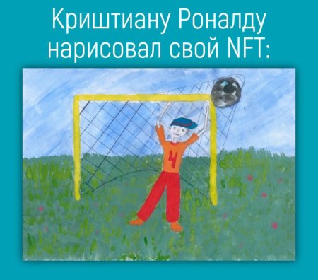 Рисунок на тему футбол