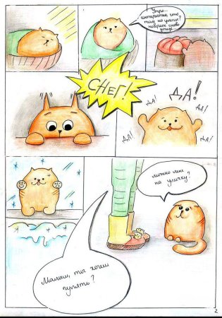 Детские комиксы в картинках