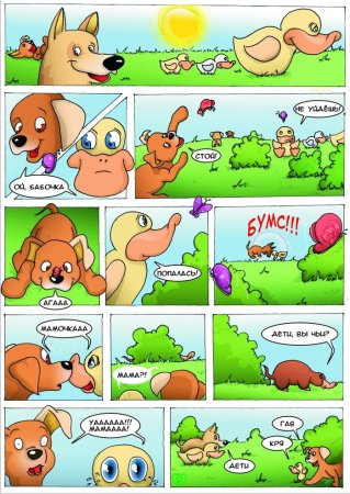 Детские комиксы