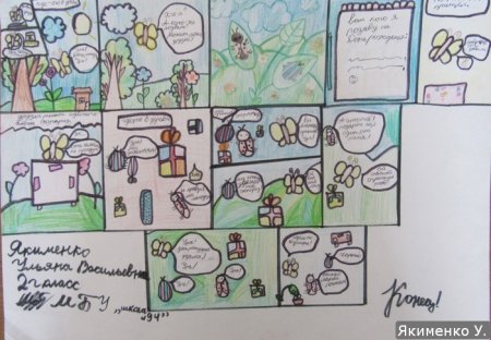 Конкурсы про детские комиксы