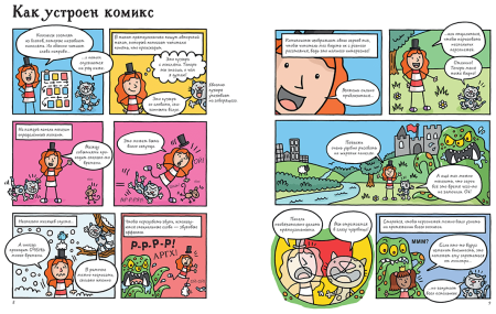 Детские комиксы