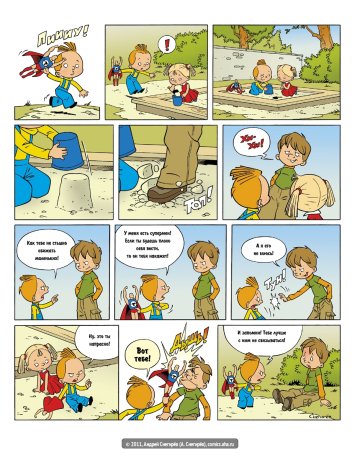 Детские комиксы