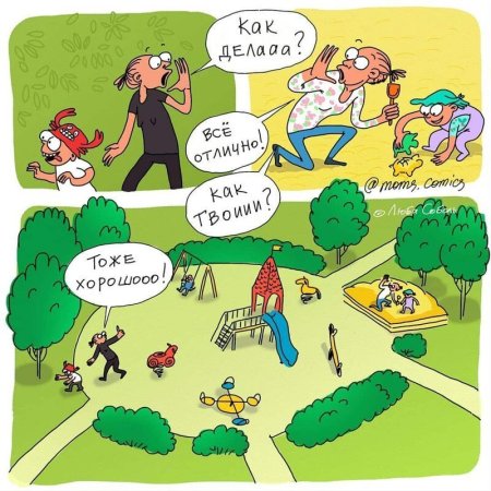 Комиксы детские смешные