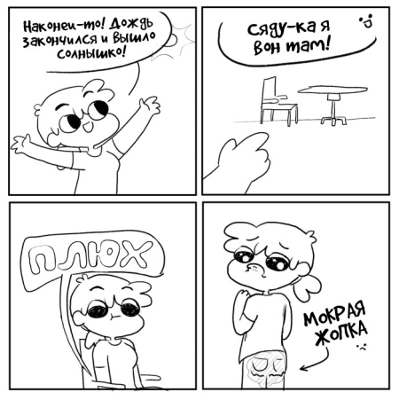 Простые комиксы