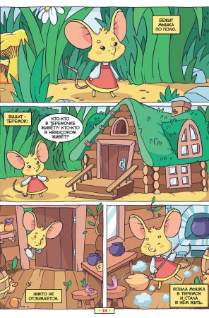 Детские комиксы