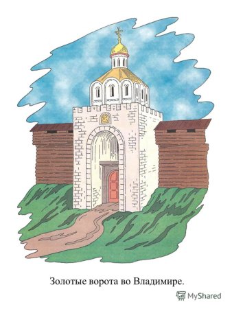 Золотые ворота во Владимире в древности