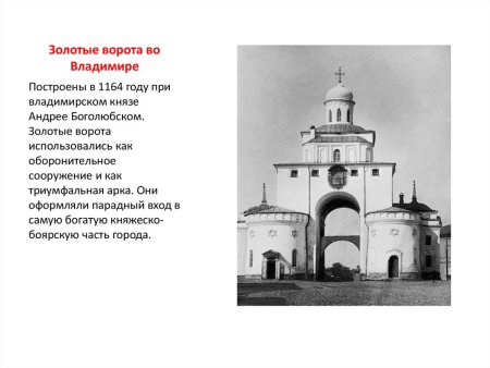 Золотые ворота во Владимире ЕГЭ чб