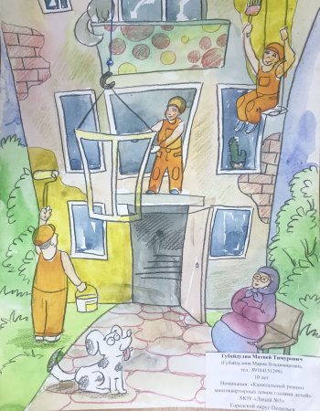 ЖКХ глазами детей