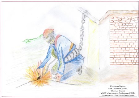 ЖКХ глазами детей