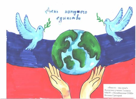 Вместе мы сила