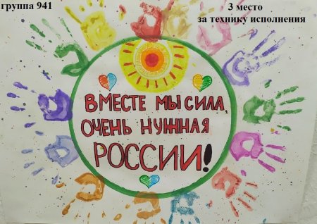 Плакат вместе мы сила