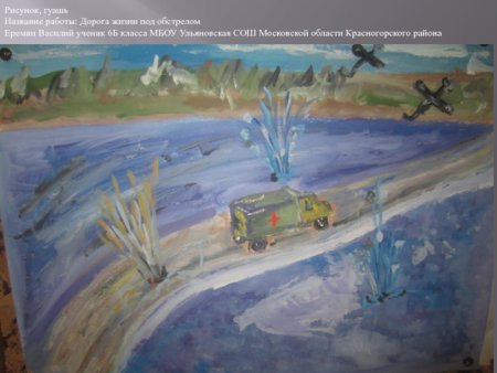 Дорога жизни блокадного Ленинграда живопись