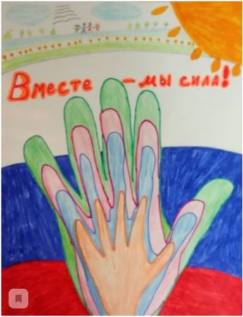 Вместе мы сила рисунки детей