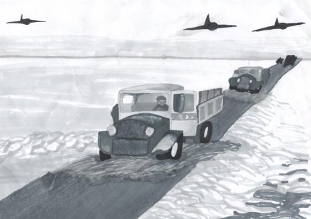 Ладога дорога жизни рисунки