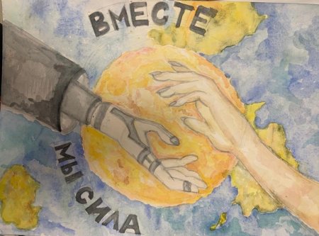 Конкурс рисунков вместе мы сила