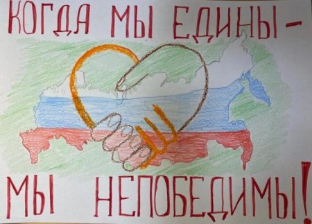 Мы едины мы непобедимы рисунок