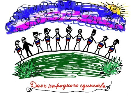 Рисунок к 4 ноября