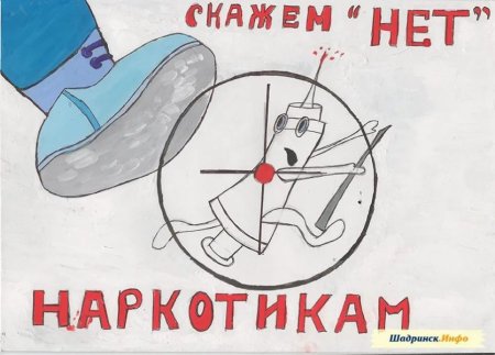 Плакат против наркотиков