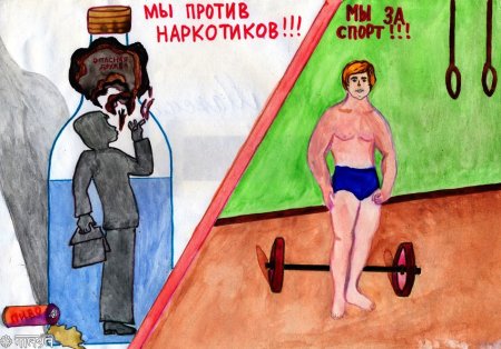 Плакат против наркотиков