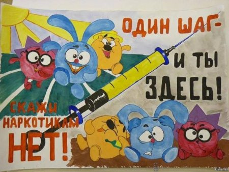 Дети против наркотиков плакат
