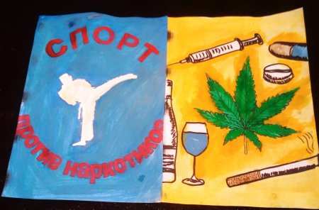 Антинаркотические плакаты
