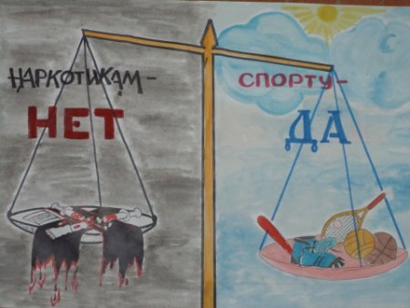 Плакат против наркотиков