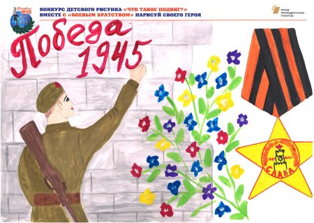 Рисунок на тему подвиг
