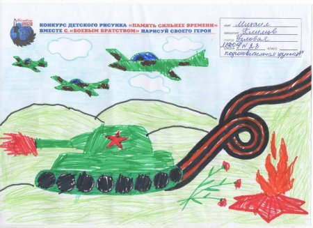 Конкурс детского рисунка боевое братство