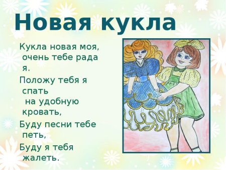Пьеса новая кукла