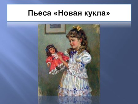 Пьеса Чайковского новая кукла
